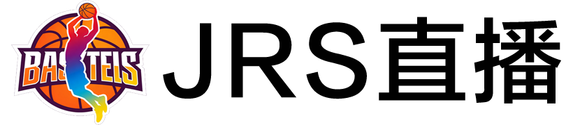 jrs直播